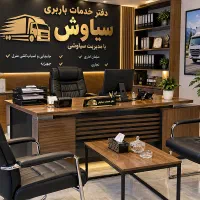 باربری سیاوش حمل اثاثیه منزل ارزان تر از همه جا