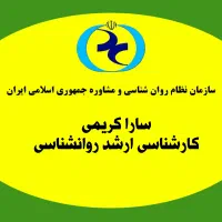 مشاوره تخصصی روانشناسی جلسه اول رایگان