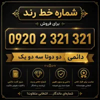 سیمکارت رند
