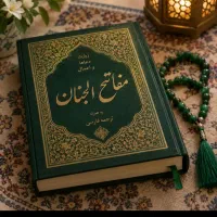 کتاب الدعا /کتاب