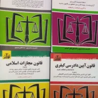 4 جلد کتاب قانون انتشارات توازن