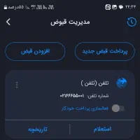 خط تلفن ثابت خیلی رند