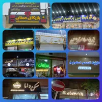 ساخت نصب تابلو led نئون حروف برجسته چنلیوم فلکسی|فروشگاه و مغازه|مشهد, شهرک امام هادی (شهرک غرب)|دیوار