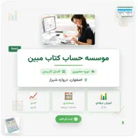 دوره حضوری اکسل در حسابداری