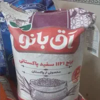برنج درجه یک آق بانو پاکستانی۱۱۲۱