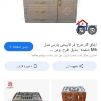 گاز طرح کابینت شیک
