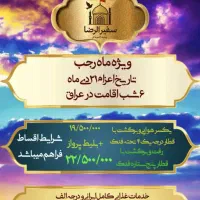 کربلا دی ماه ۱۴۰۴