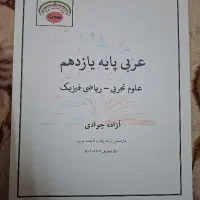 جزوه عربی یازدهم