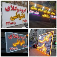 تابلو روان ،Led ثابت ،کامپوزیت چنلیوم ،حروف ستیل|فروشگاه و مغازه|نسیم‌شهر, |دیوار