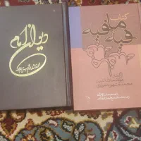 کتاب های تاریخ ایران مطهری دیوان امام حافظ|کتاب و مجله تاریخی|مشهد, امام خمینی|دیوار