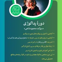 دوره مربیگری  برای تمام حرفه ها