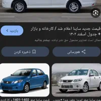 حواله ساینا sتک