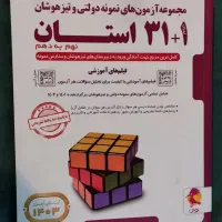 کتاب ۳۱ استان و هوش کمپلکس