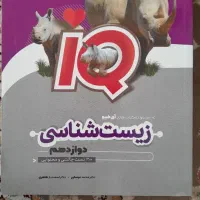 کتاب کنکور زیست|کتاب و مجله آموزشی|تهران, اتابک|دیوار
