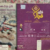 فروش فرش قیطران گل برجسته در حد نو|فرش|شازند, |دیوار