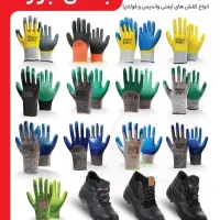 تولید و توزیع انواع دستکش های صنعتی
