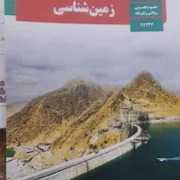 کتاب زمین شناسی یازدهم  چاپ ۱۴۰۴ جدید