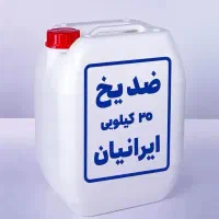 فروش ضد یخ بتن و عایق نانو