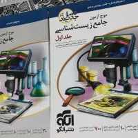 زیست جامع موج آزمون نشرالگو دوجلدی