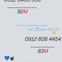 09128714676|سیم‌کارت|تهران, مرزداران|دیوار