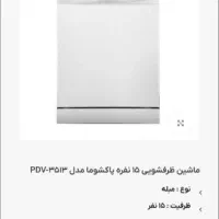 ظرفشویی پاکشوما