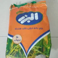 برنج هندی البرز