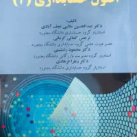 کتاب اصول حسابداری ۲
