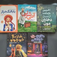 رمان،رمان نوجوان و کودک،کتاب آموزشی،هدیه نوجوان