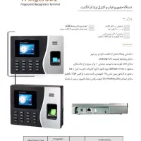ساعت حضوروغیاب و کنترل تردد