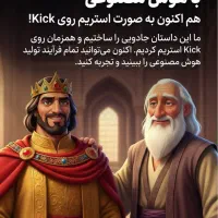 ساخت انیمیشن حرفه ای و استاپ موشن با هوش مصنوعی