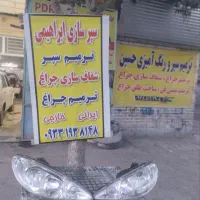 سپر سازی ابراهیمی