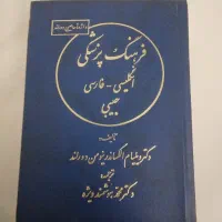 کتاب فرهنگ پزشکی