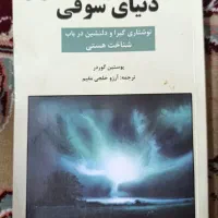 کتاب دنیای سوفی