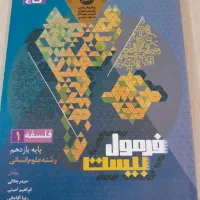 کتاب فرمول بیست فلسفه