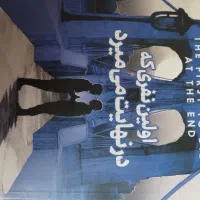 کتاب اولین نفری که در نهایت می میرد|کتاب و مجله آموزشی|قم, یزدان‌شهر|دیوار