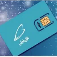 سیمکارت رُند دائمی همراه اول09100750157