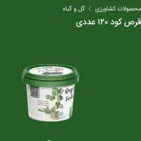 قرص کود گل و گیاه