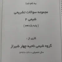 جزو شیمی وهندسه وفارسی|کتاب و مجله آموزشی|قم, پردیسان|دیوار