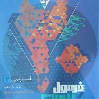 فرمول بیست فارسی یازدهم