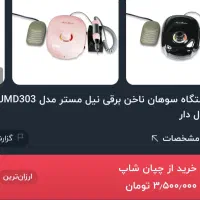 دستگاه سوهان برقی نیل مستر مشکی|آرایشی، بهداشتی، درمانی|مشهد, بهشت|دیوار