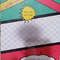 کتاب راه نهایی یازدهم