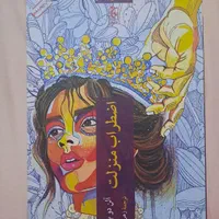 کتاب و رمان ایرانی و خارجی|کتاب و مجله ادبی|تهران, صادقیه|دیوار