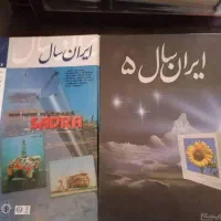 کتاب ایران سال