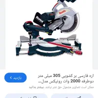 فارسی بر رونیکس|ابزارآلات|تهران, حکیمیه|دیوار