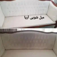 مبل شویی آریا