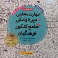 کنکور انسانی/کنکور فرهنگیان