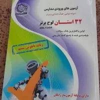 کتاب ورودی تیز هوشان