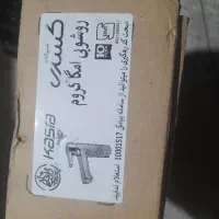 شیر روشوی کسری