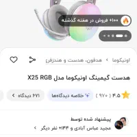 هدست اونیکما فقط سه بار استفاده شده|قطعات و لوازم جانبی رایانه|بندرعباس, |دیوار