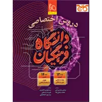 کتاب فرهنگیان دروس اختصاصی گاج %30 تخفیف